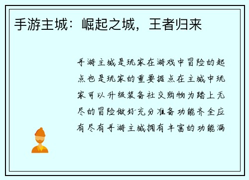 手游主城：崛起之城，王者归来