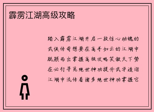 霹雳江湖高级攻略