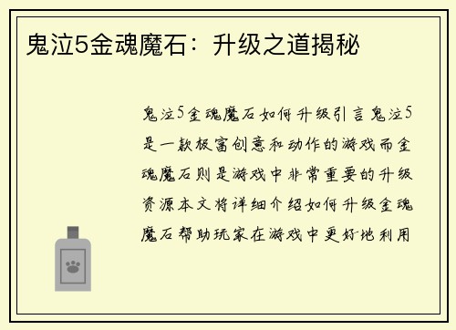 鬼泣5金魂魔石：升级之道揭秘