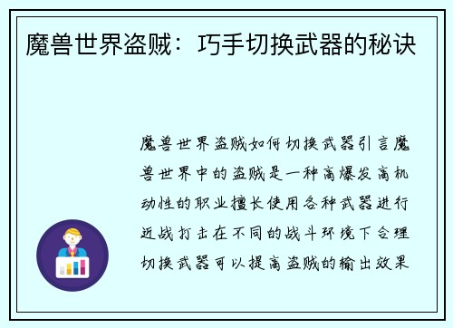 魔兽世界盗贼：巧手切换武器的秘诀