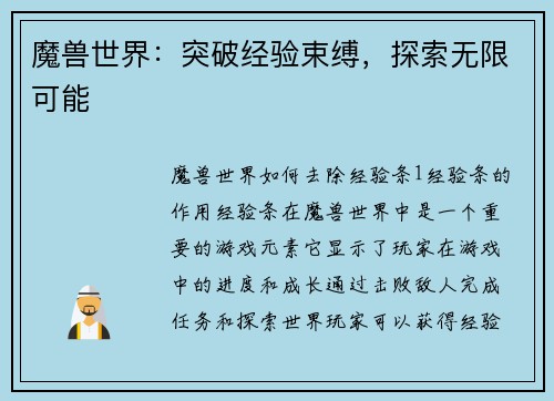 魔兽世界：突破经验束缚，探索无限可能