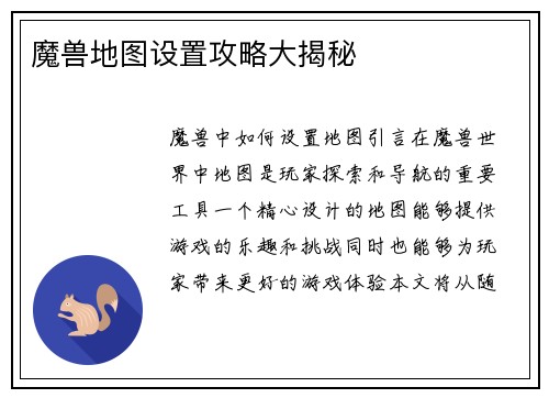 魔兽地图设置攻略大揭秘