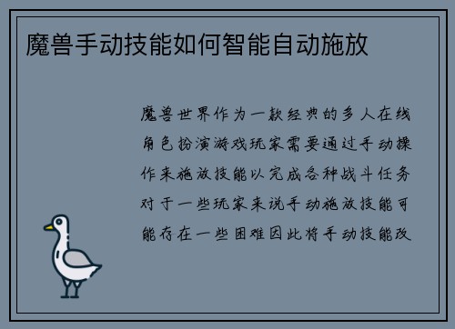魔兽手动技能如何智能自动施放